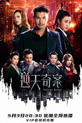 逆天奇案国语第30集(大结局)