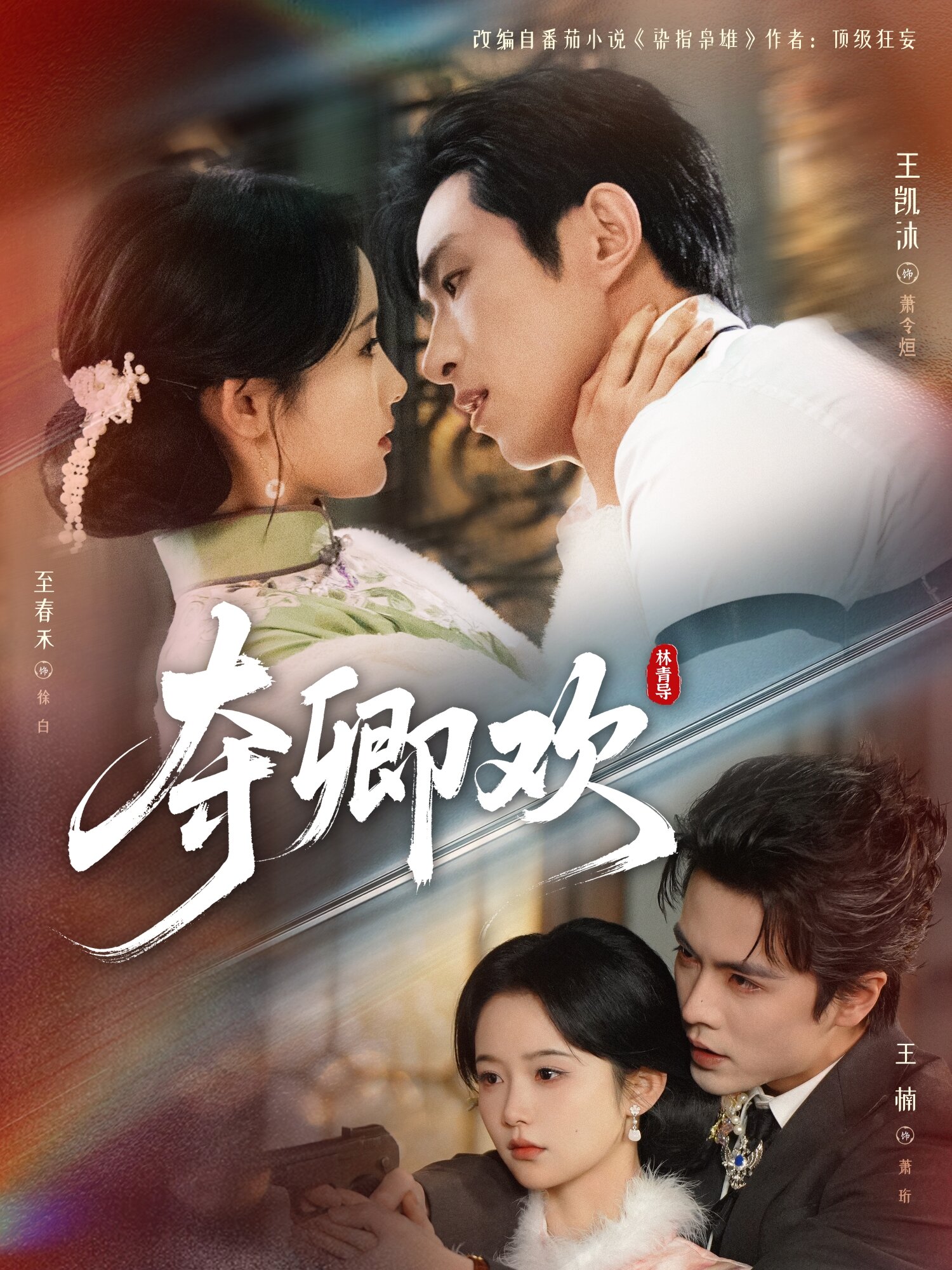 夺卿欢第06集
