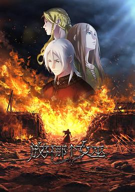 放开那个女巫第7集
