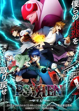 PSYREN决战游戏