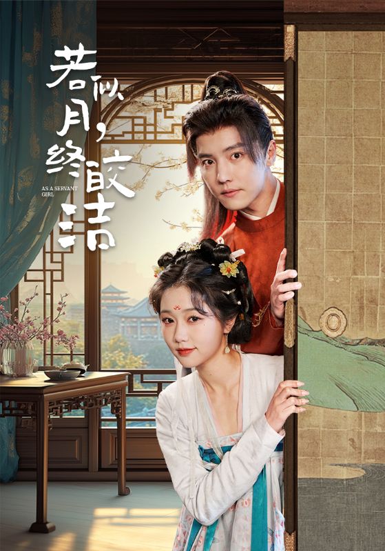 若似月，终皎洁(全集)