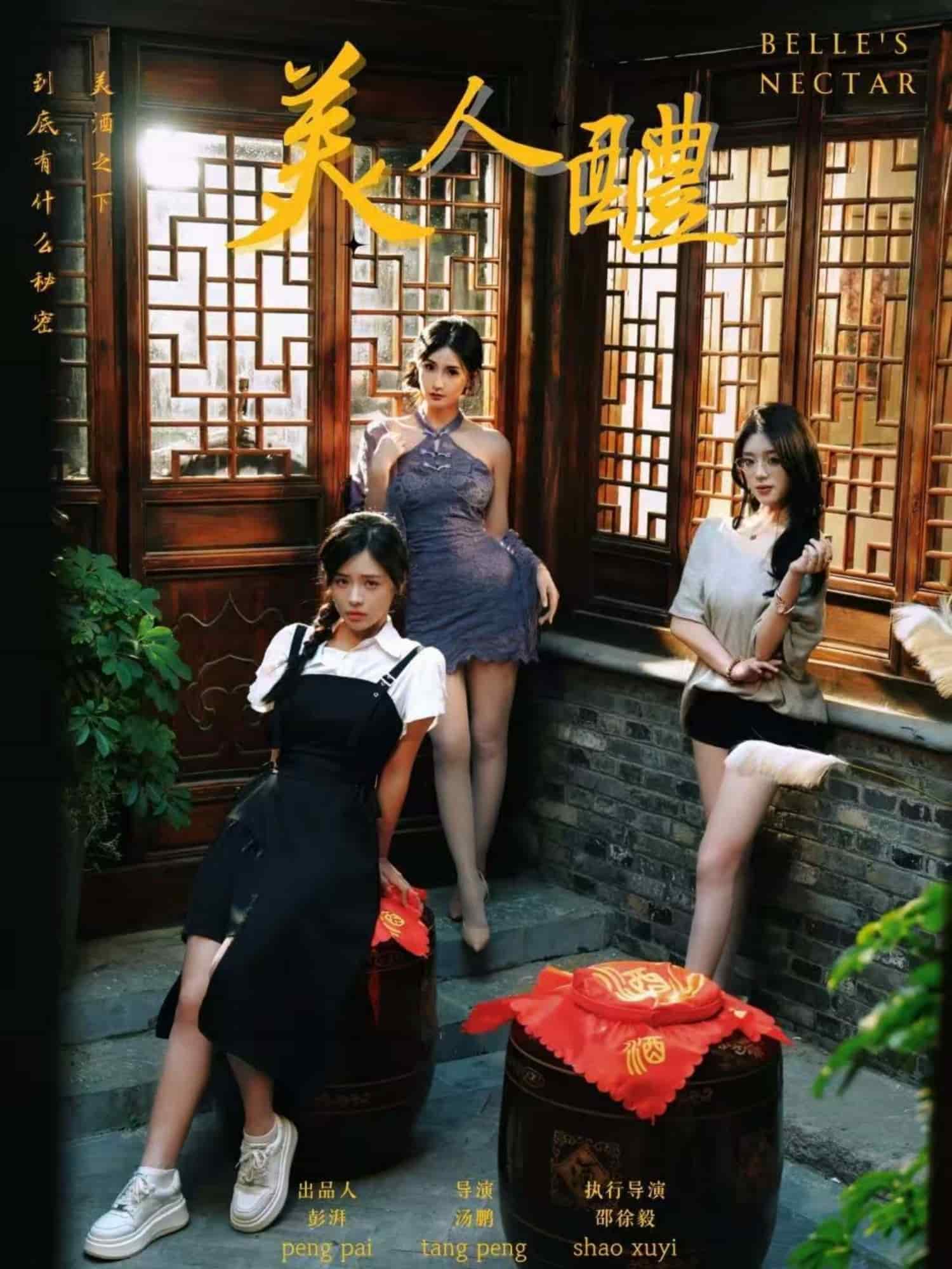 美人醴(全集)