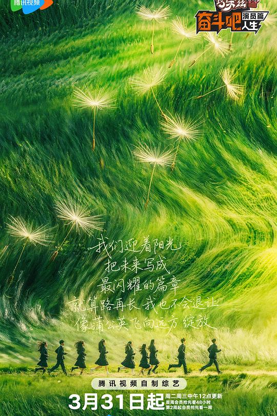 奋斗吧人生-演员篇