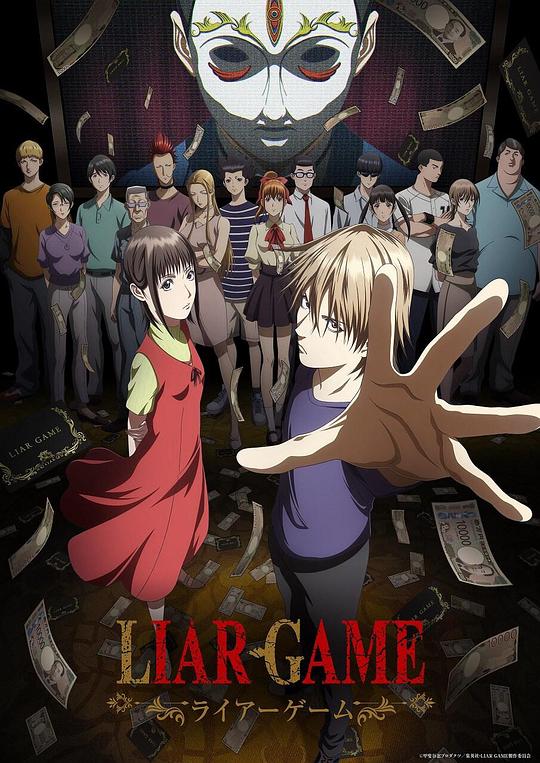 欺诈游戏动画版